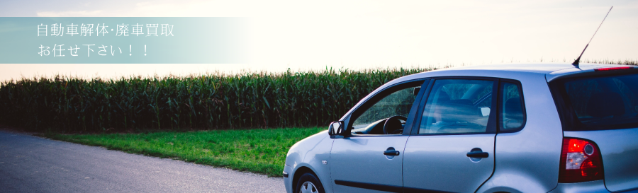 自動車リサイクルシステム・株式会社ユウ商